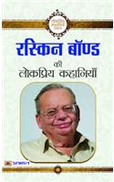 Ruskin Bond Ki Lokpriya Kahaniyan