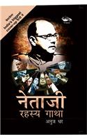 Netaji Rahasya Gatha