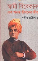 Swami Vivekananda Ek Ananta Jibaner Jibani - Vol. 2