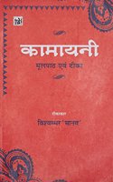 Kamayani : Mool Path Evam Teeka