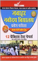 Jawahar Navodaya Vidyalaya Entrance Exam