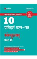 10 Sample Question Papers Sanskrit for Class 10 CBSE