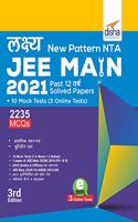 Lakshya New Pattern NTA JEE MAIN 2021 - Past 12 Varsh Solved Papers + 10 Mock Tests (3 Online Tests) 3rd Edition