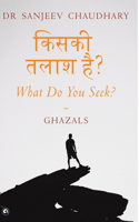 किसकी तलाश है? What Do You Seek?