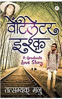 Ventilator Ishq, a graduate love story