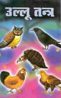 Ullu Tantra [Paperback]