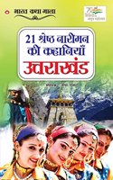 21 Shreshth Naariman ki kahaniyan