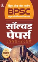 BPSC (Pre.) Vastunishtha Prashn Sangrah All in One 2021