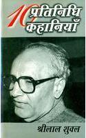 Dus Pratinidhi Kahaniyan : Shrilal Shukla