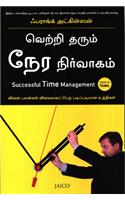 Successful Time Management (Tamil)