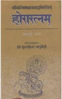 Horaratnam of Srimanmishra Balbhadra (Vol. 1)