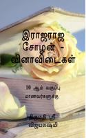 RAJA RAJA CHOZAN SARITHTHIRA NADAGAM QUESTIN AND ANSWER FOR ICSE SYLLABUS 10TH STUDENTS / à®‡à®°à®¾à®œ à®‡à®°à®¾à®œ à®šà¯‹à®´à®©à¯� à®šà®°à®¿à®¤à®¿à®° à®¨à®¾à®Ÿà®•à®®à¯� (à®µà®¿à®©à®¾à®µà®¿à®Ÿà¯ˆà®•à®³à¯�) à®�.à®šà®¿.à®Žà®¸à¯�.à®šà®¿ à®®à®¾à®£à®µà®