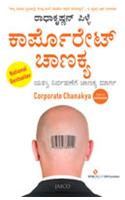 Corporate Chanakya