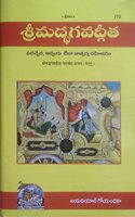 Shrimad Bhagvad Gita, With Meaning, Telugu