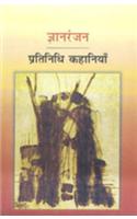 Pratinidhi Kahaniyan : Gyanranjan