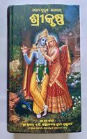 Krishna - The Supreme Personality Of Godhead- Oriya (Hardcover) (Hardcover, A. C. Bhaktivedanta Swami Prabhupada)