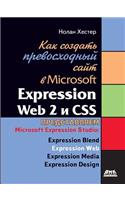 How to Create an Excellent Site in Microsoft Expression Web 2 and CSS