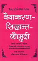 Vyakaran Siddhant Kaumudi (Bhattojidikshivirchit): Hindi-Vyakhya-Sahita Vibhaktyarth (Karak) Prakaranam