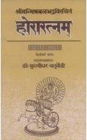 Horaratnam of Srimanmishra Balabhadra (Vol. 2)