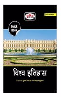 Drishti IAS Quick Book Vishwa Itihas 2nd Edition | World History In Hindi | UPSC Exam Books [Perfect Paperback] Team Drishti [Perfect Paperback] Team Drishti [Perfect Paperback] Team Drishti [Perfect Paperback] Team Drishti [Perfect Paperback] Team