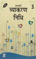 Vyakaran Nidhi - 03: Educational Book (Hindi)