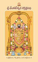 Sri Venkateshwara Stotranidhi (Telugu)