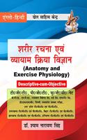 Sharir Rachna Avm Vyayam Kriya Vigyan (Anatomy and Exercise Physiology)