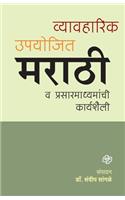 Vyawaharik Upyojiy Marathi