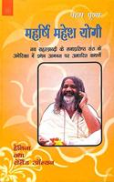 Maharshi Mahesh Yogi:Nav Sahastrabadi ke labdhpratishtha sant ke America main pratham aagaman par aadhrit kathayein