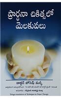 Techniques in Prayer Therapy (Telugu)