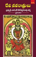 Devi Navarathrulu