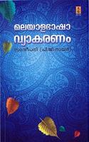 Malayala Bhasha Vyakaranam