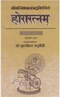 Horaratnam of Srimanmishra Balabhadra (Vol. 2)