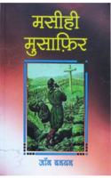 Pilgrim's Progress, The (Hindi)