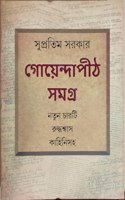 Goyendapith Samagrah: Notun Charti Ruddhashwas Kahinishaho