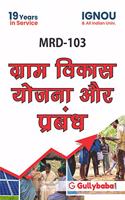 Mrd-103 ग्राम विकास योजना और प्रबंध