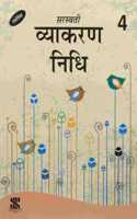 Vyakaran Nidhi - 04: Educational Book (Hindi)