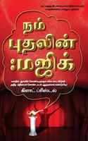 Magic Of Believing (Tamil)