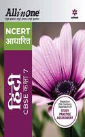 CBSE All in one NCERT Based Hindi Class 7 2020-21