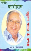 Bahujan Samaj Ke Predhta Kanshiram