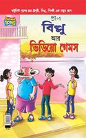 Billoo And Wonder  Bangla