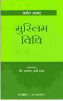 MUSLIM LAW (HINDI)