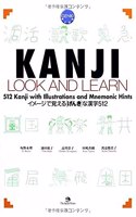 KANJI LOOK AND LEARN (Unbox Japan - Ships From Japan)