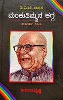 Manku Thimmana kagga-by D.V.G