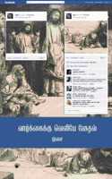 à®µà®¾à®´à¯�à®•à¯�à®•à¯ˆà®•à¯�à®•à¯� à®µà¯†à®³à®¿à®¯à¯‡ à®ªà¯‡à®šà¯�à®¤à®²à¯� Vazhkaikku Veliye Pesuthal