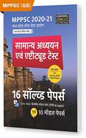 Mppsc 2020 Samanya Adhyayan Evam Aptitude Test (C-Sat, Solved+Model) Papers (Hem) - Hindi