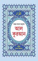 AL-QURAN : Bengali Pronunciation & Bengali Translation