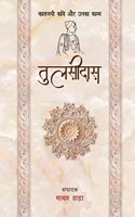 Tulsidas - Kaljayi Kavi Aur Unka Kavya