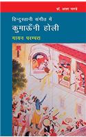 Hindustani Sangeet Me Kumauni Holi Gayan Parampara (Hindi)