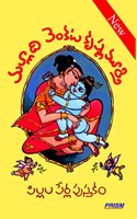 Pillala Perala Pusthakam (Telugu) Baby Names